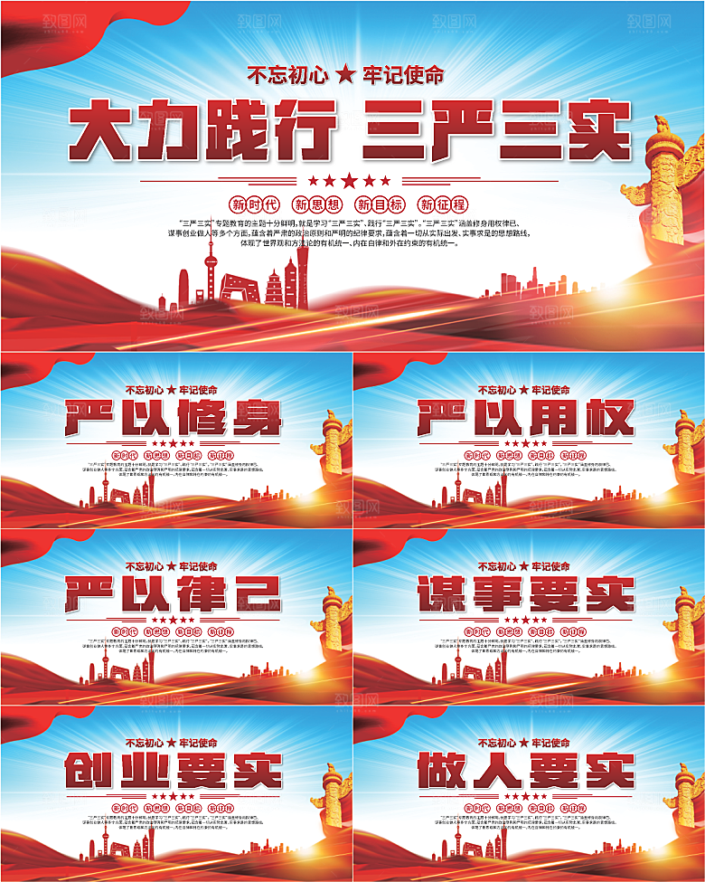 三严三实党建展板系列