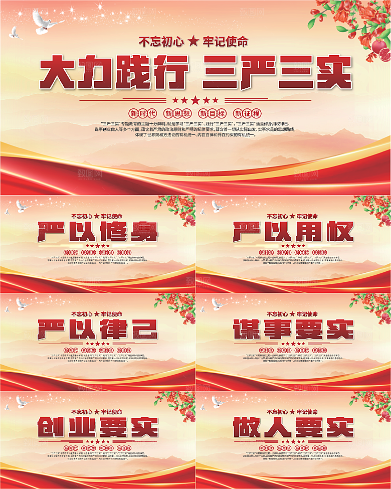 三严三实党建展板系列
