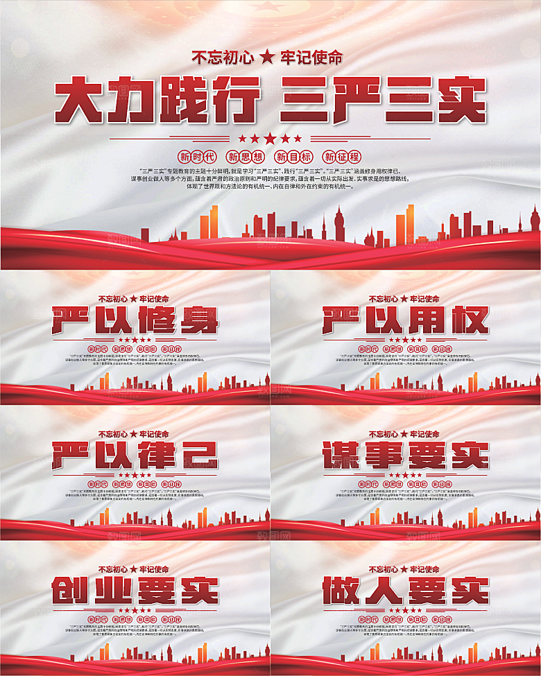 三严三实党建展板系列