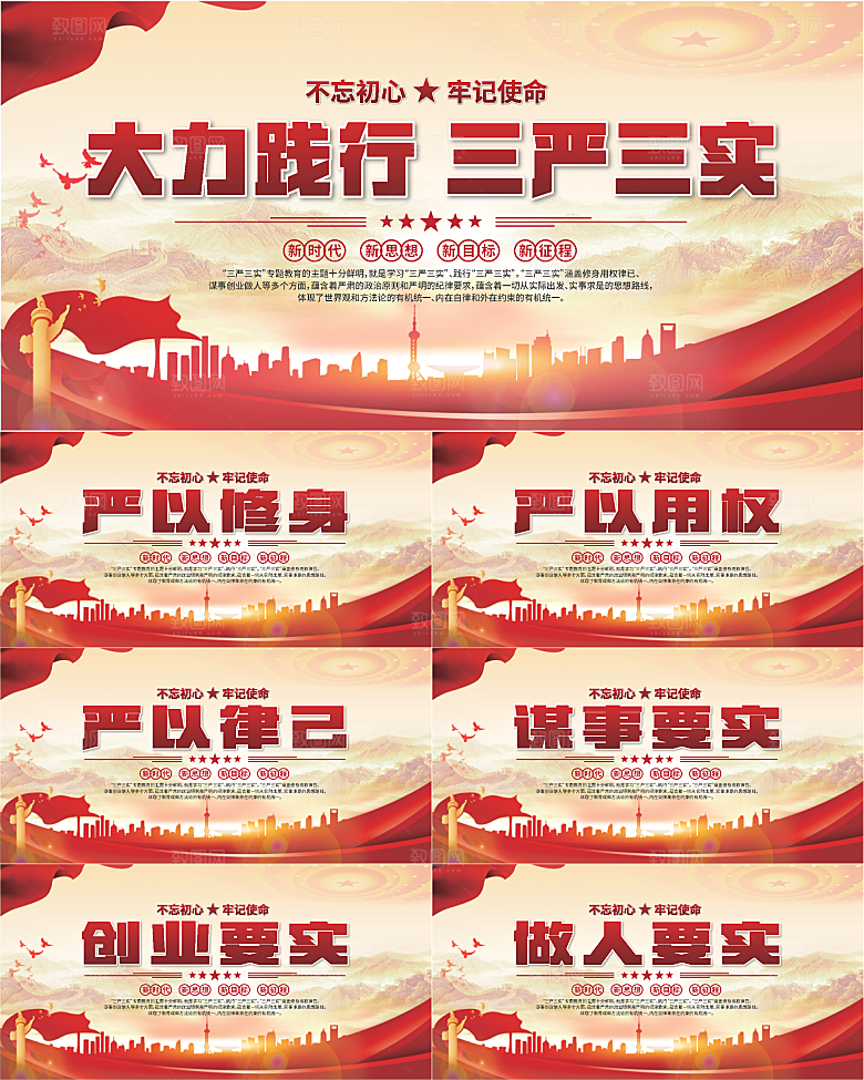 三严三实党建展板系列