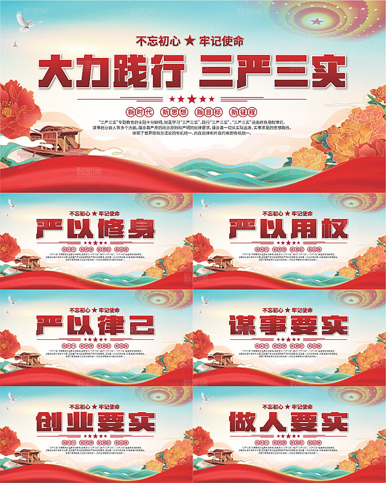 三严三实党建展板系列