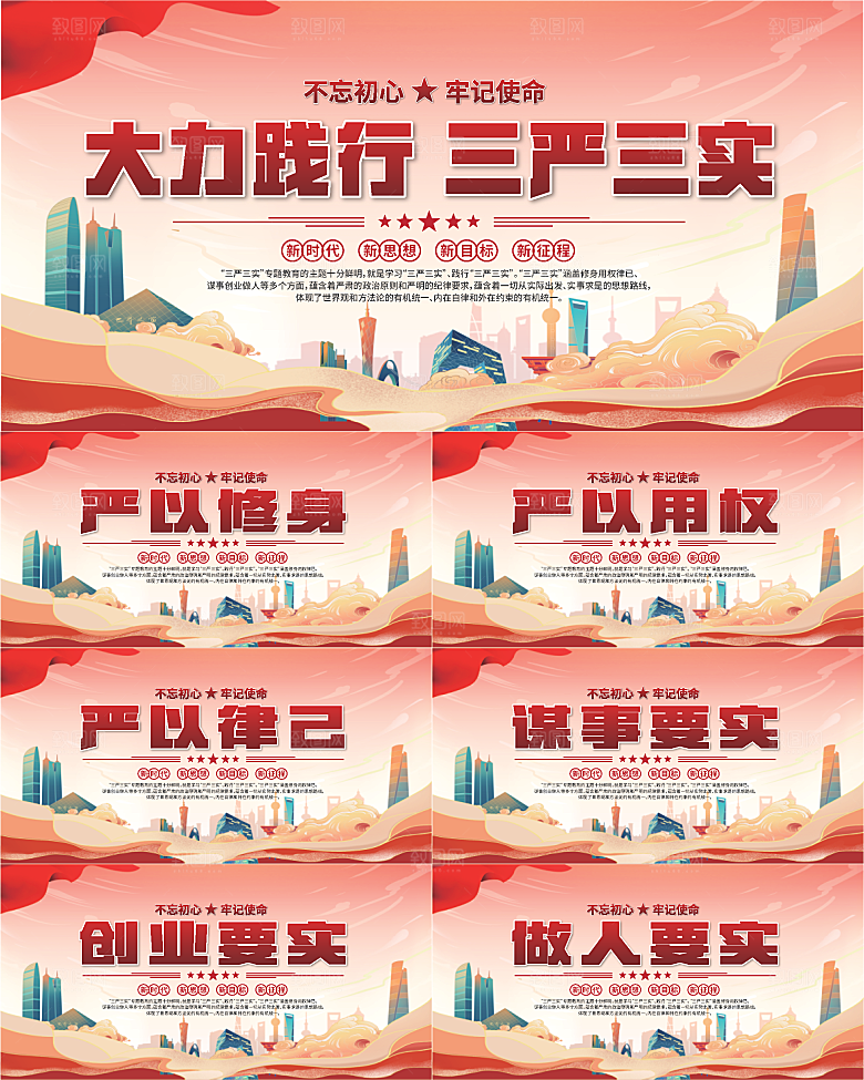 三严三实党建展板系列