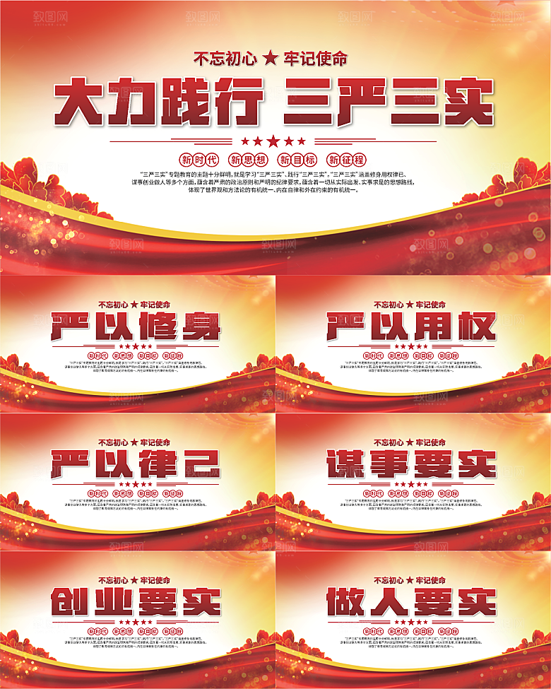 三严三实党建展板系列