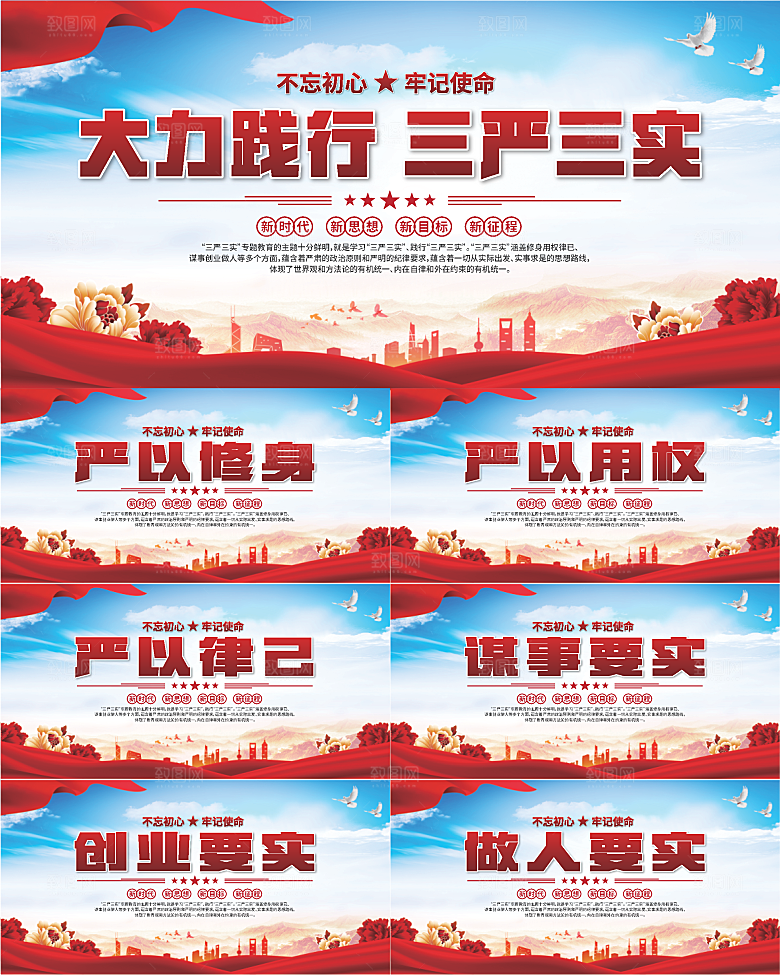 三严三实党建展板