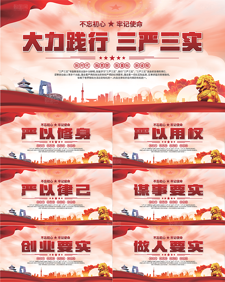 三严三实党建展板