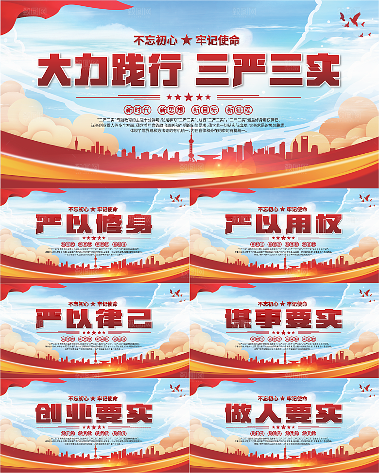 三严三实党建展板
