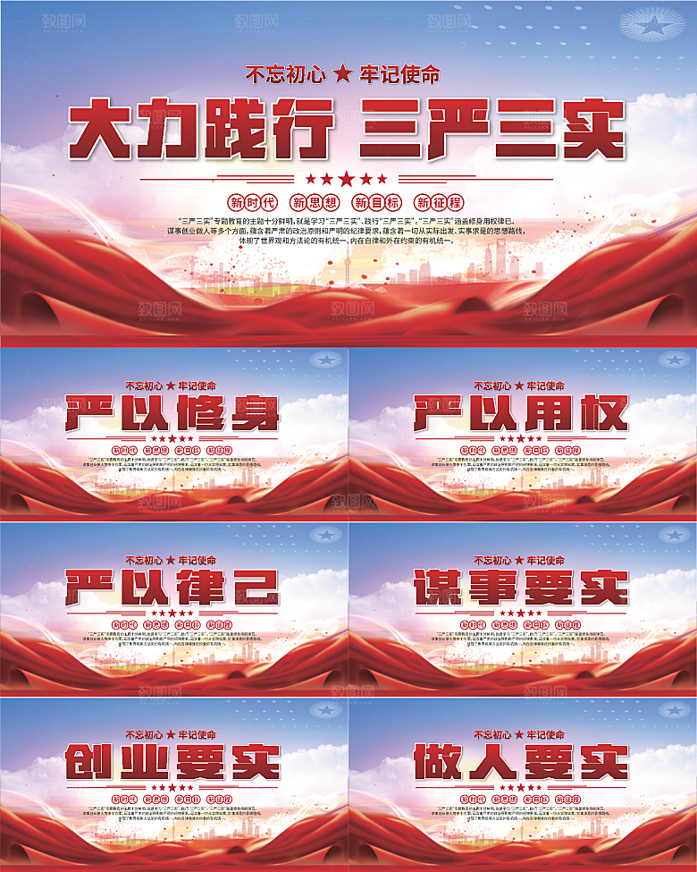 三严三实党建展板