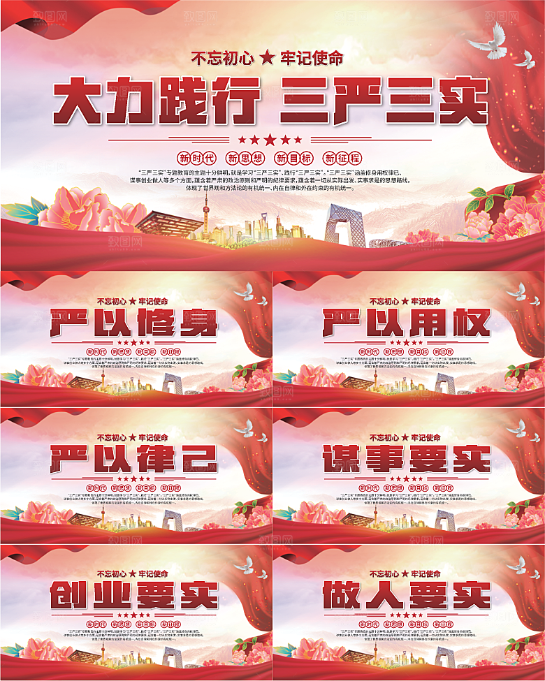 三严三实党建展板