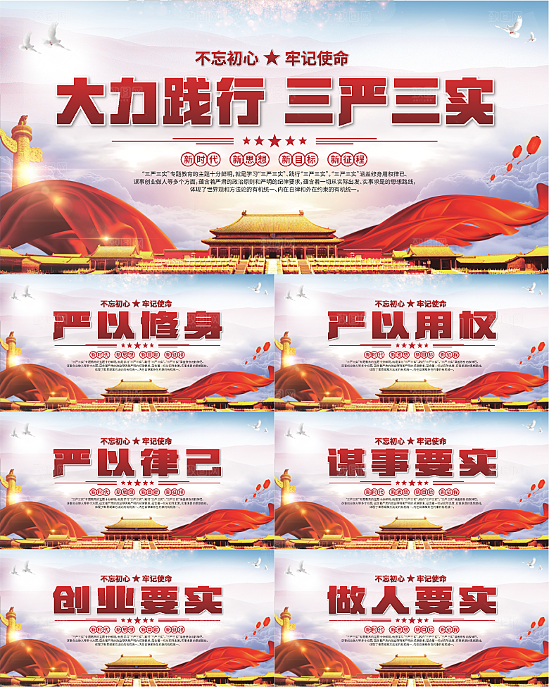 三严三实党建展板系列