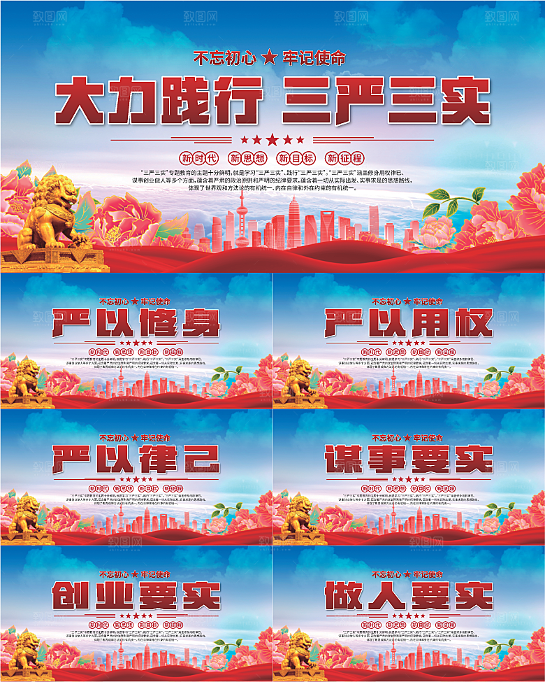 三严三实党建展板系列