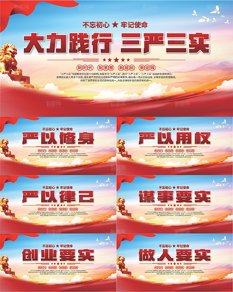 三严三实党建展板系列