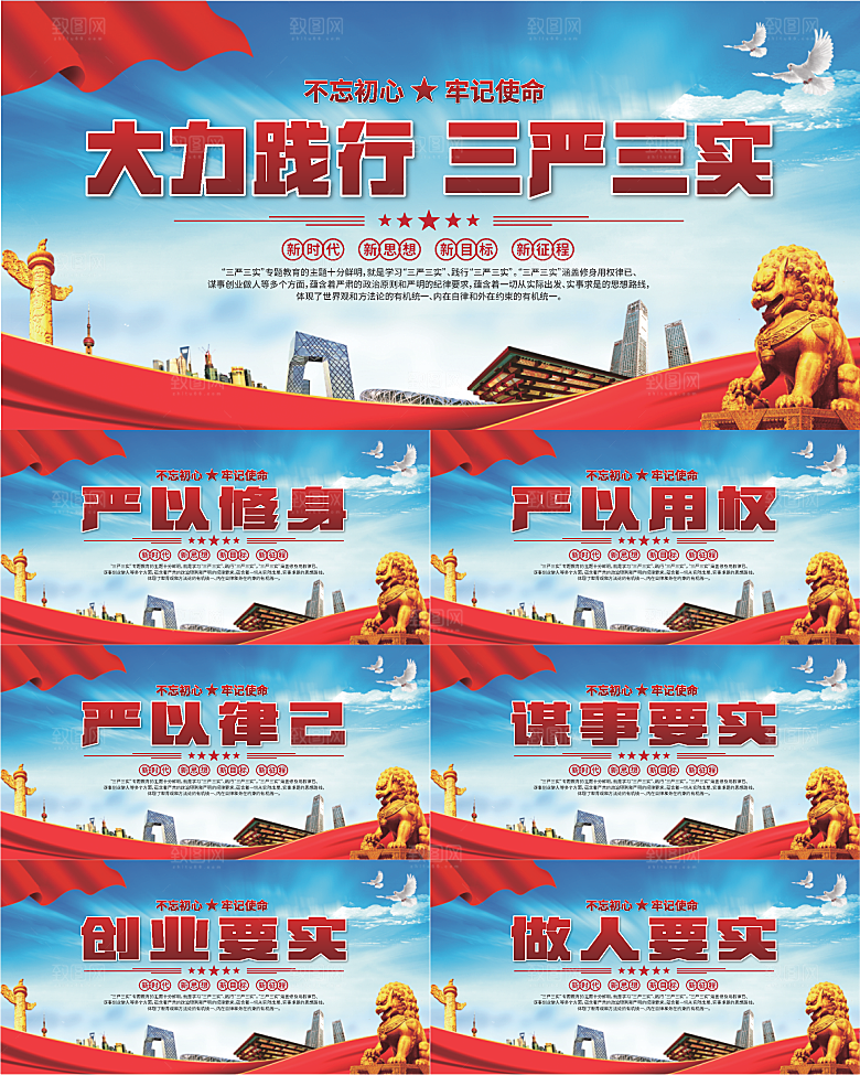 三严三实党建展板系列
