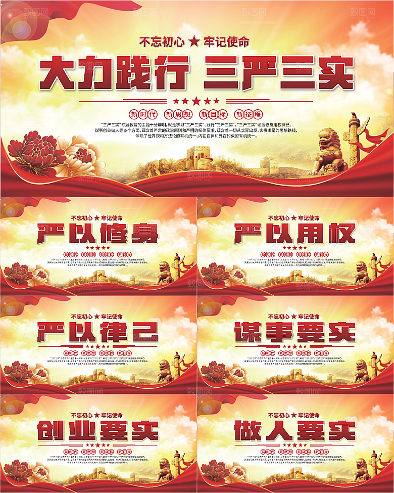 三严三实党建展板系列