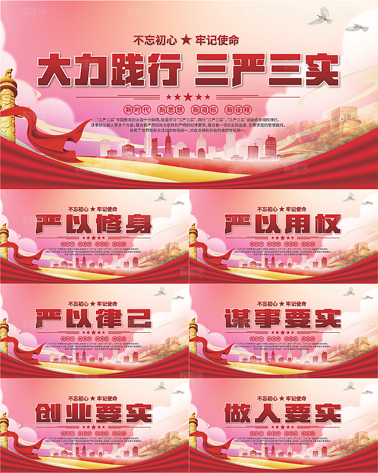 三严三实党建展板系列
