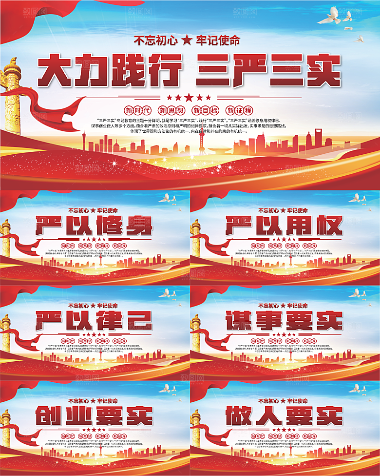 三严三实党建展板系列