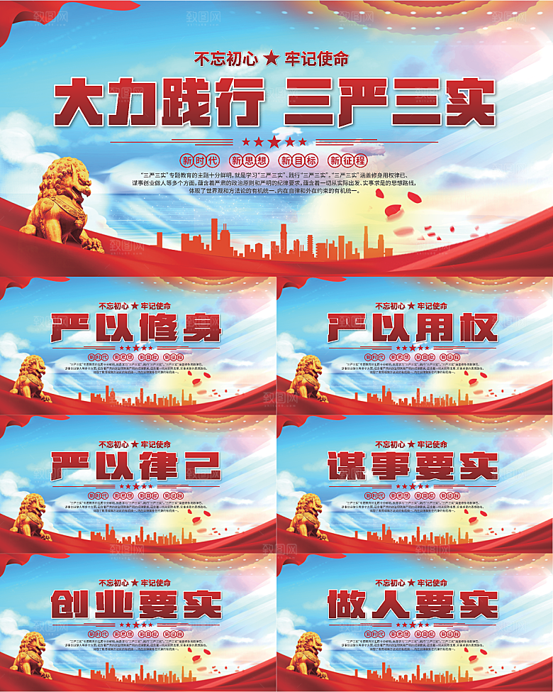 三严三实党建展板系列