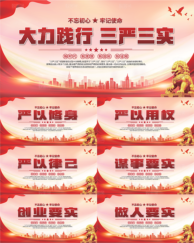 三严三实党建展板系列
