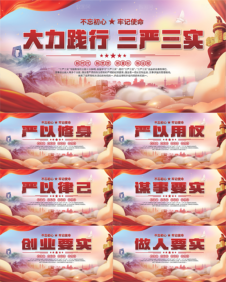三严三实党建展板系列