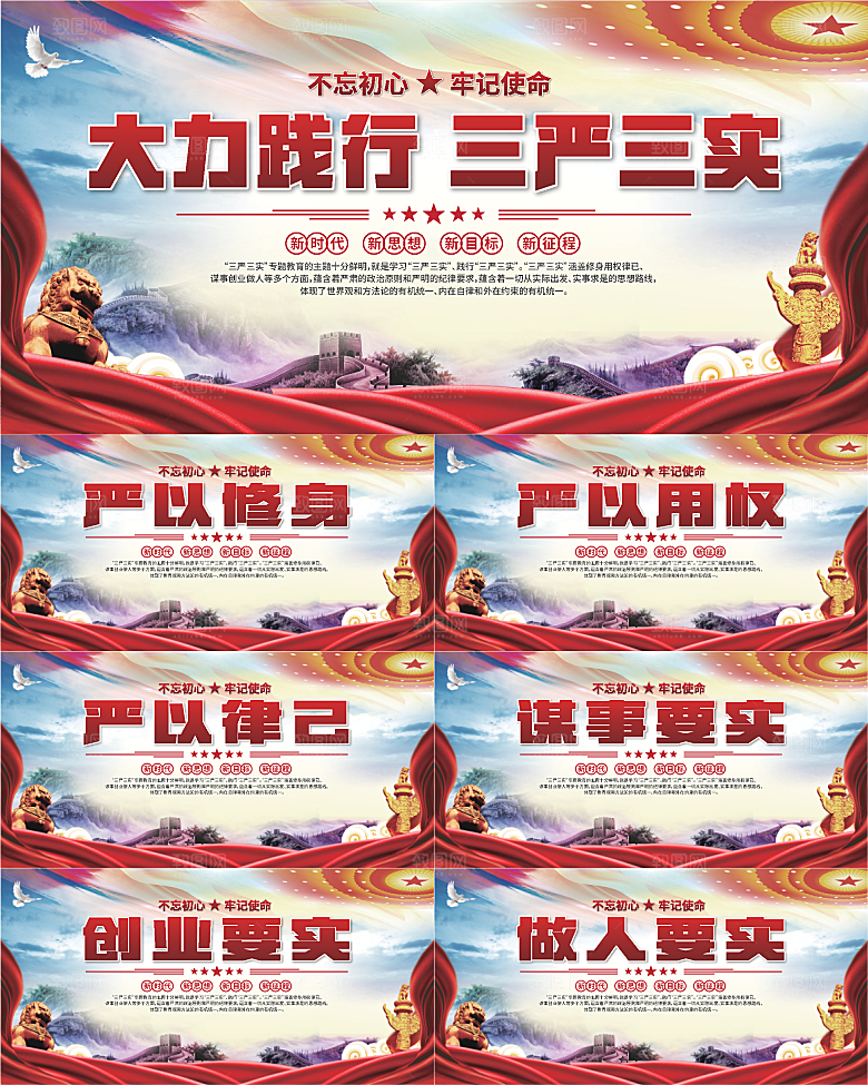 三严三实党建展板系列