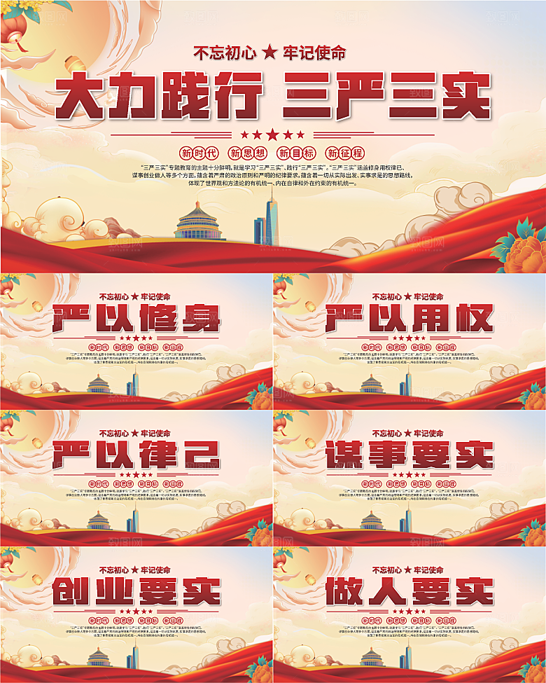 三严三实党建展板系列