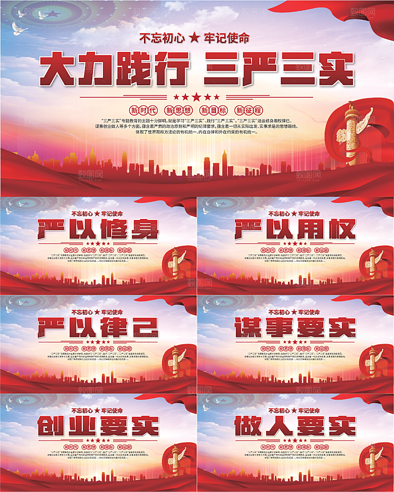 三严三实党建展板系列