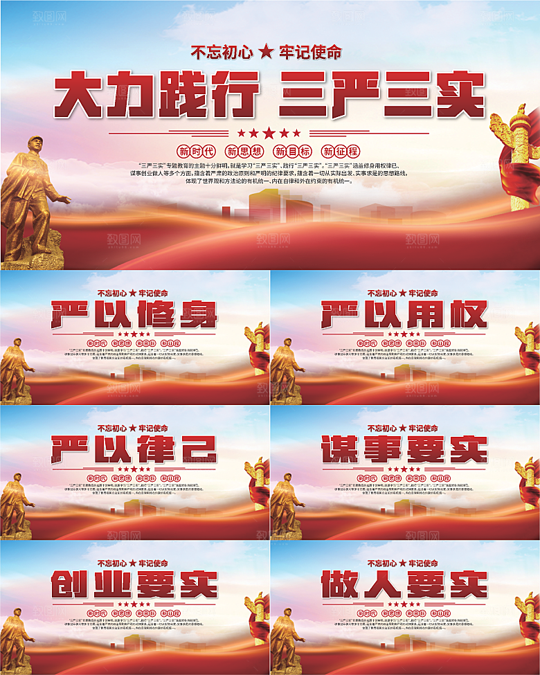三严三实党建展板系列