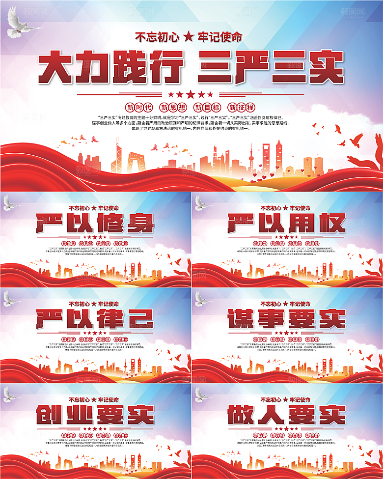 三严三实党建展板系列