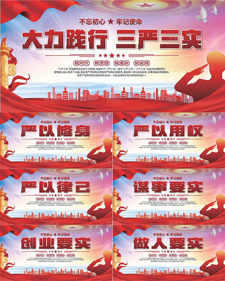 三严三实党建展板系列