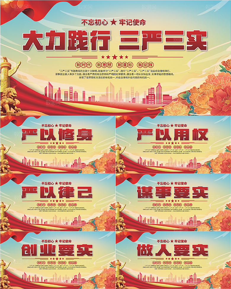 三严三实党建展板系列
