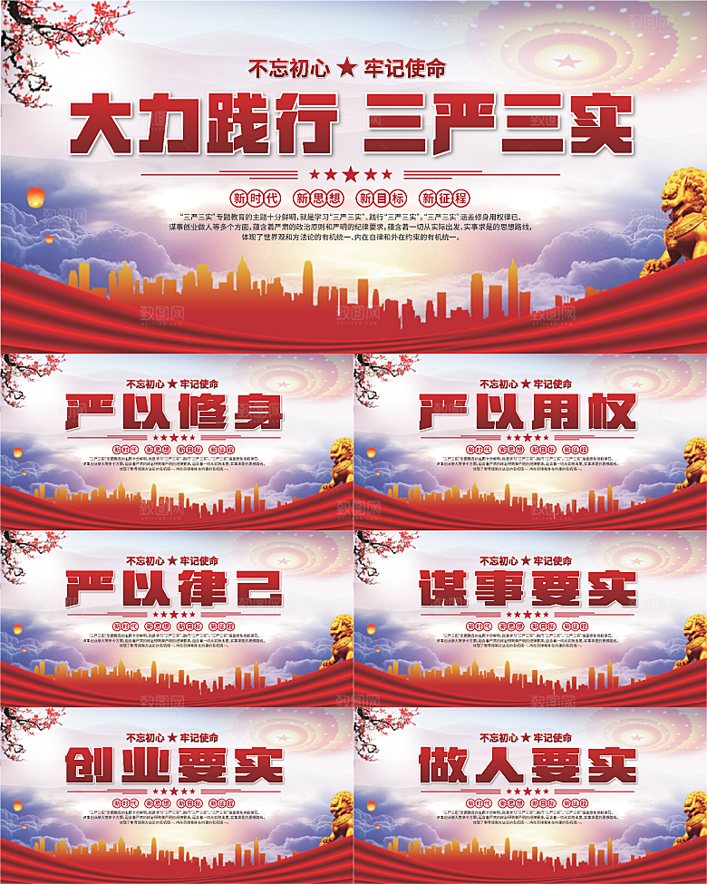 三严三实党建展板系列