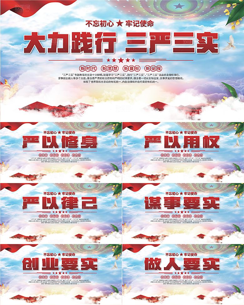 三严三实党建展板系列