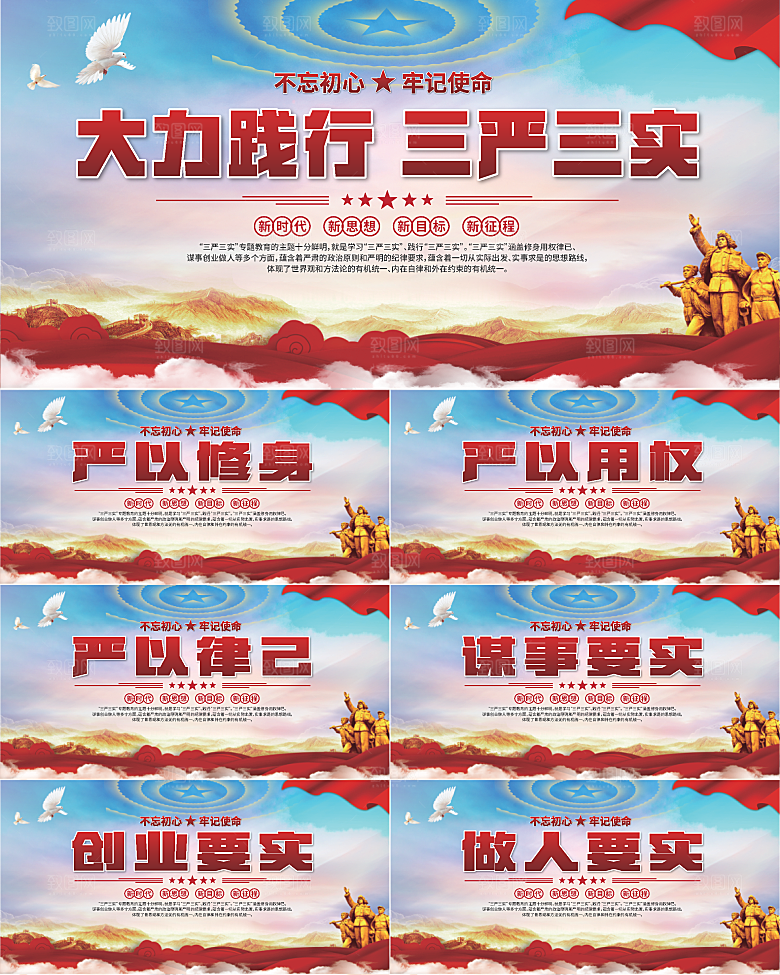 三严三实党建展板