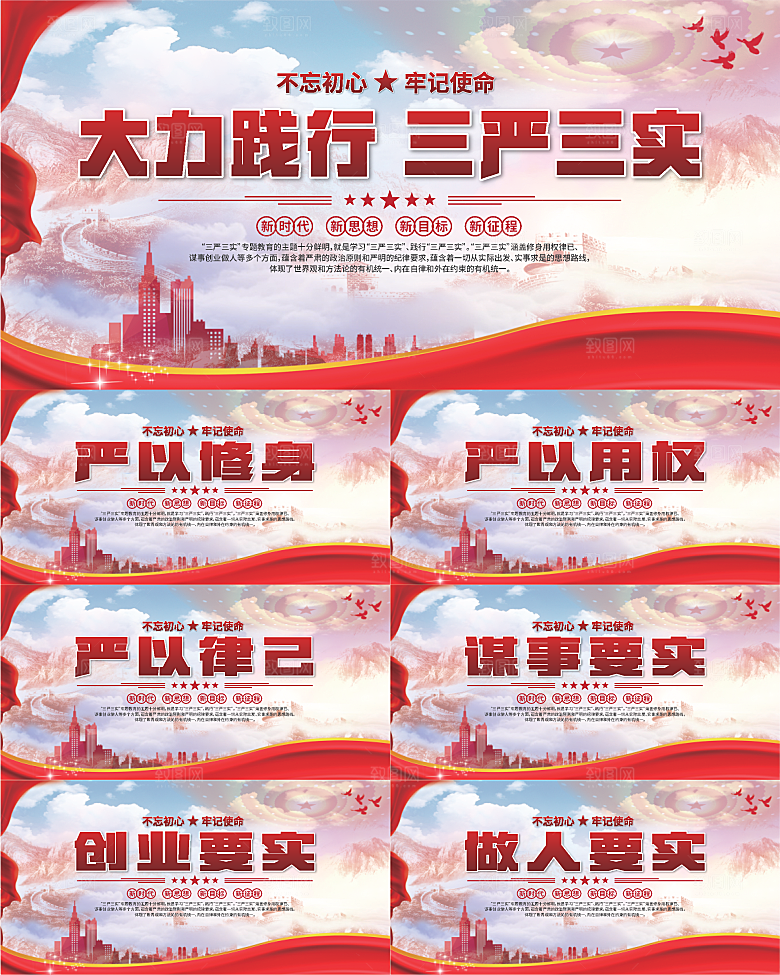 三严三实党建展板