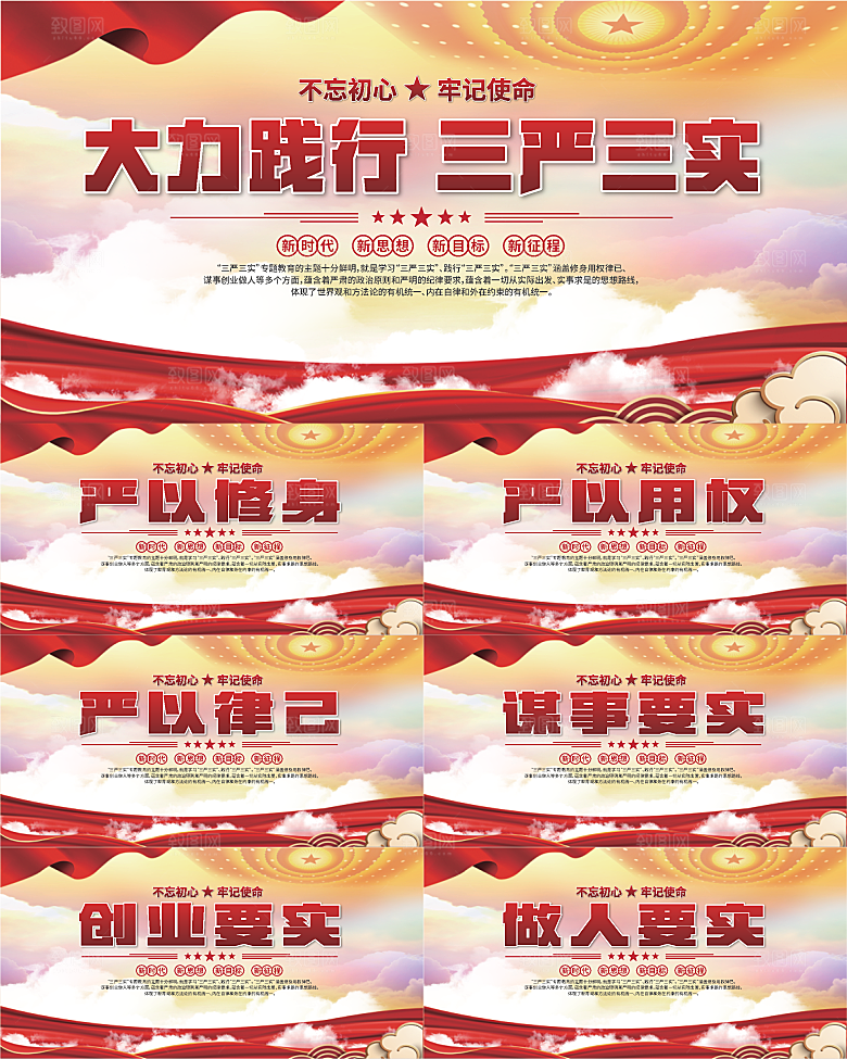 三严三实党建展板