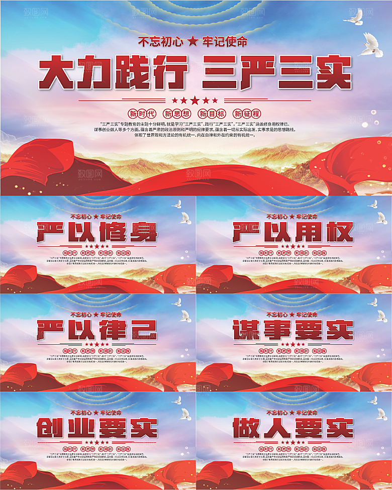 三严三实党建展板
