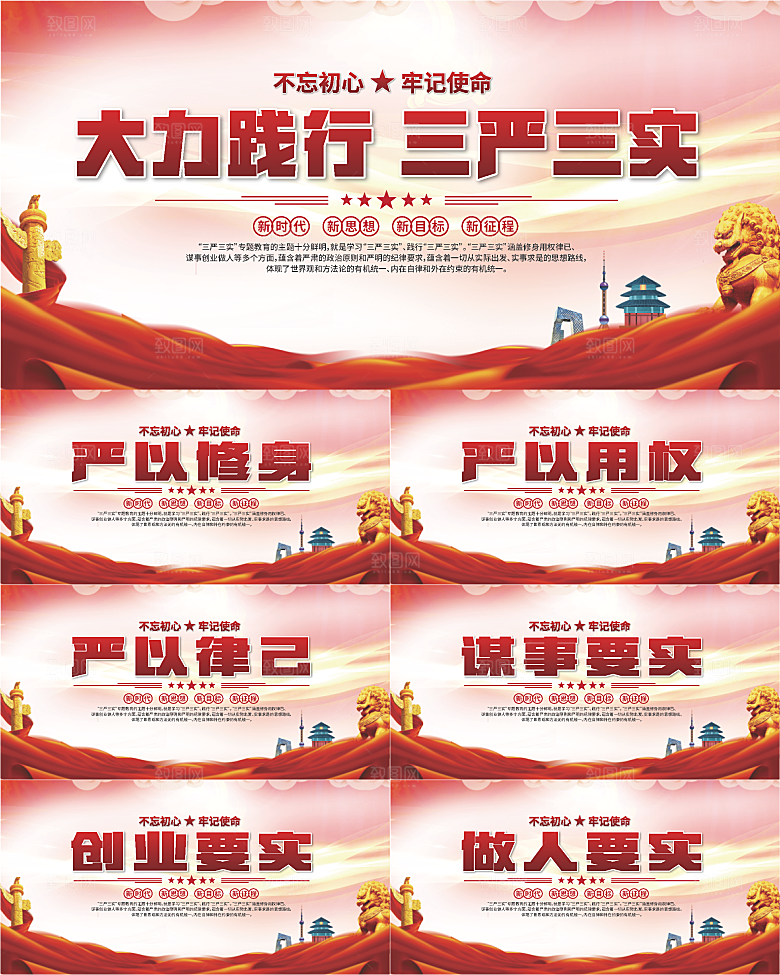 三严三实党建展板