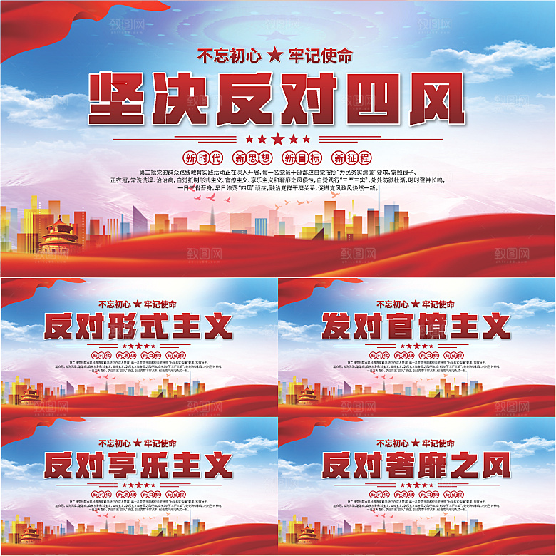 反对四风党建展板系列