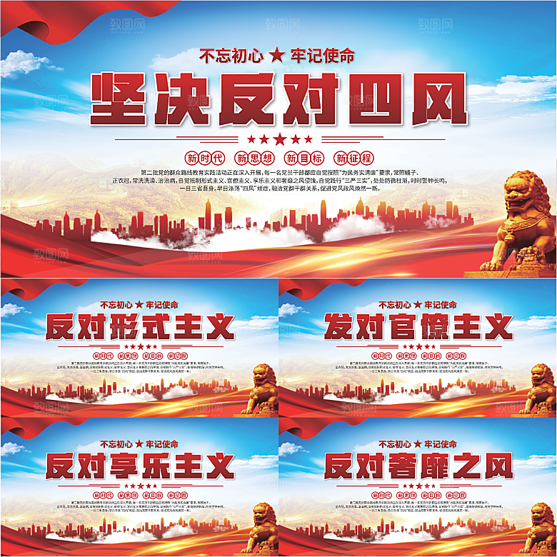 反对四风党建展板系列