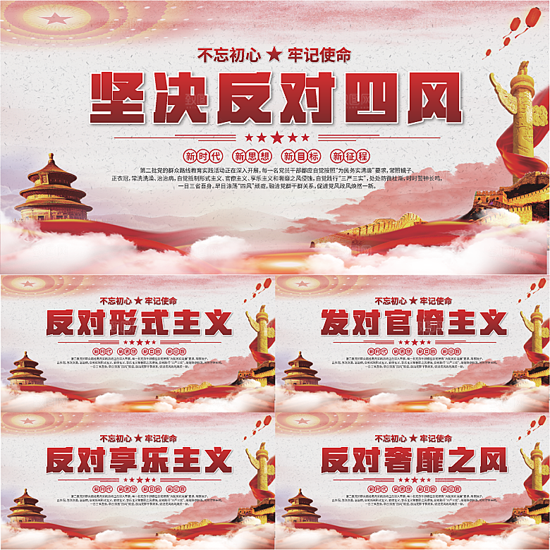 反对四风党建展板系列