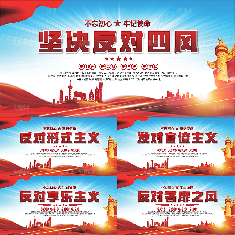 反对四风党建展板系列