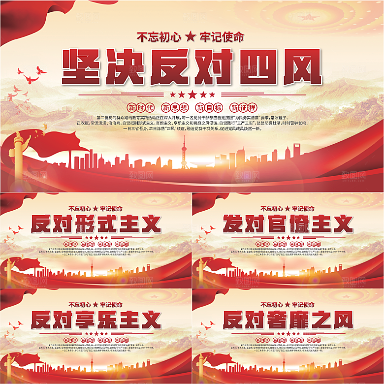 反对四风党建展板系列