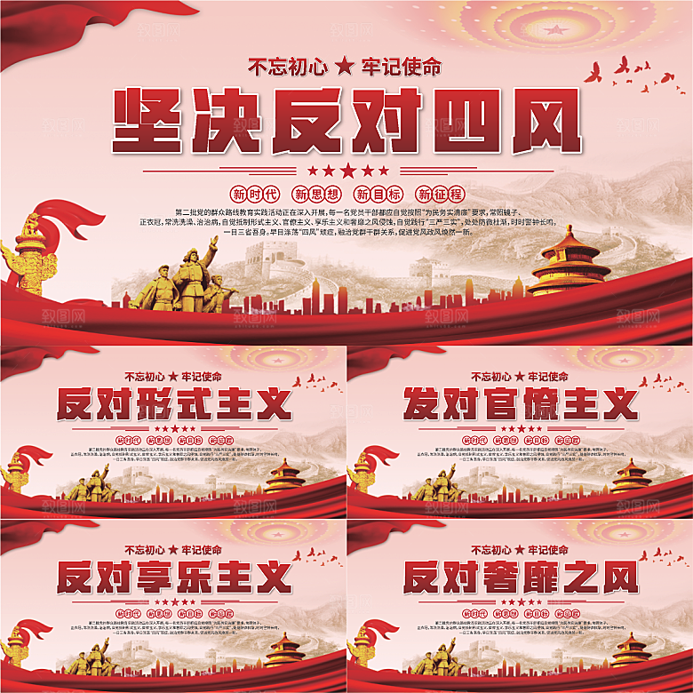 反对四风党建展板系列