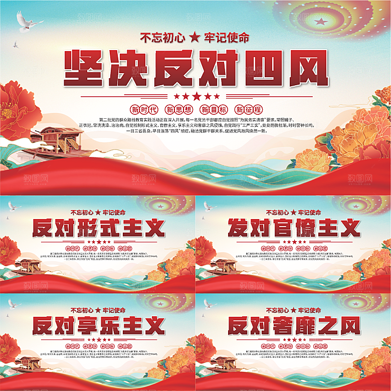 反对四风党建展板系列