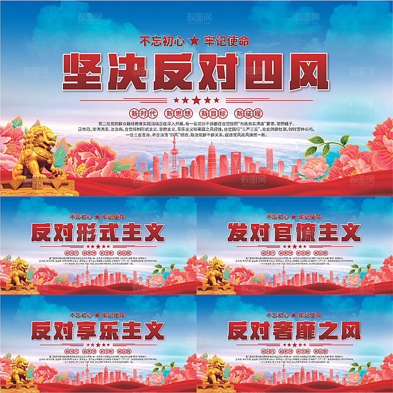 反对四风党建展板系列