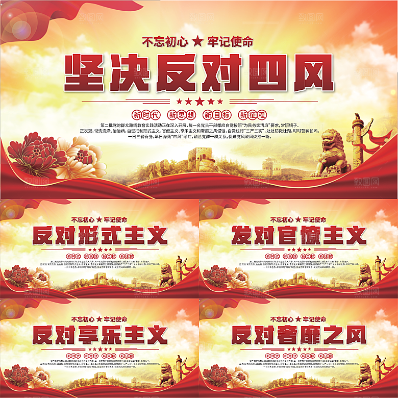 反对四风党建展板系列
