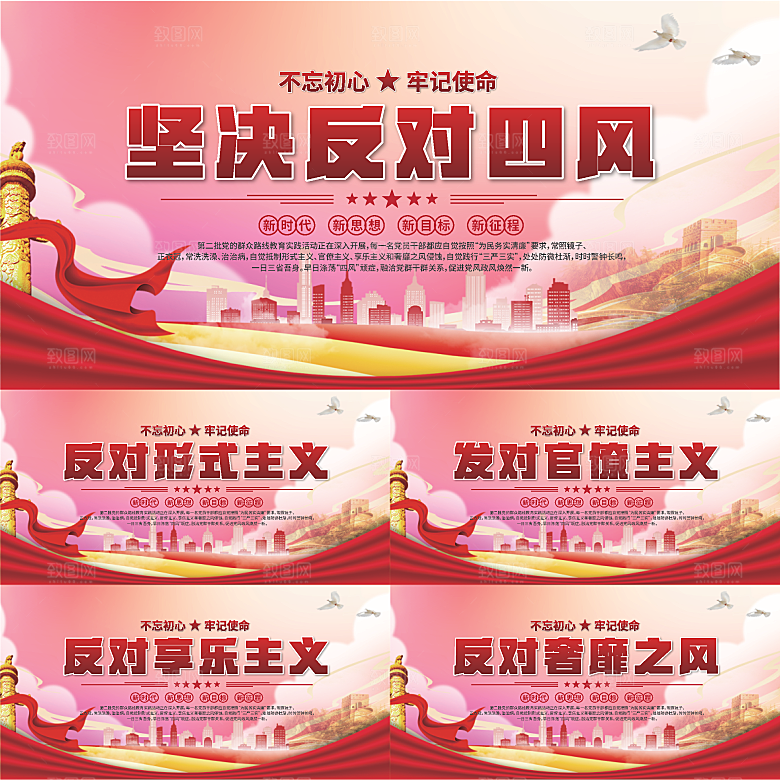 反对四风党建展板系列