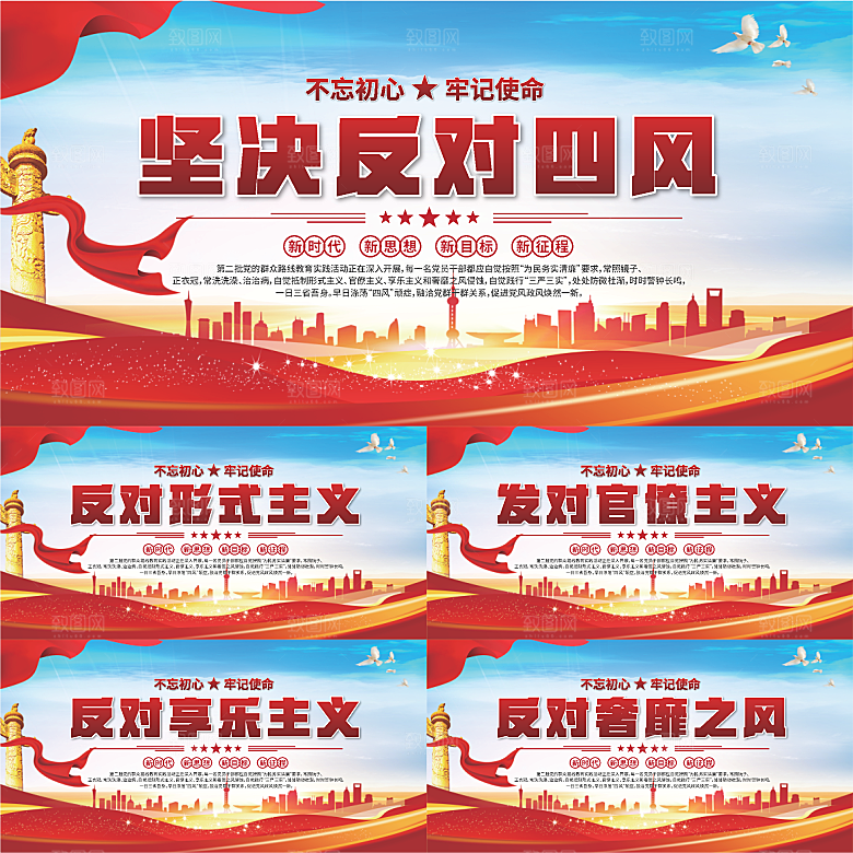 反对四风党建展板系列