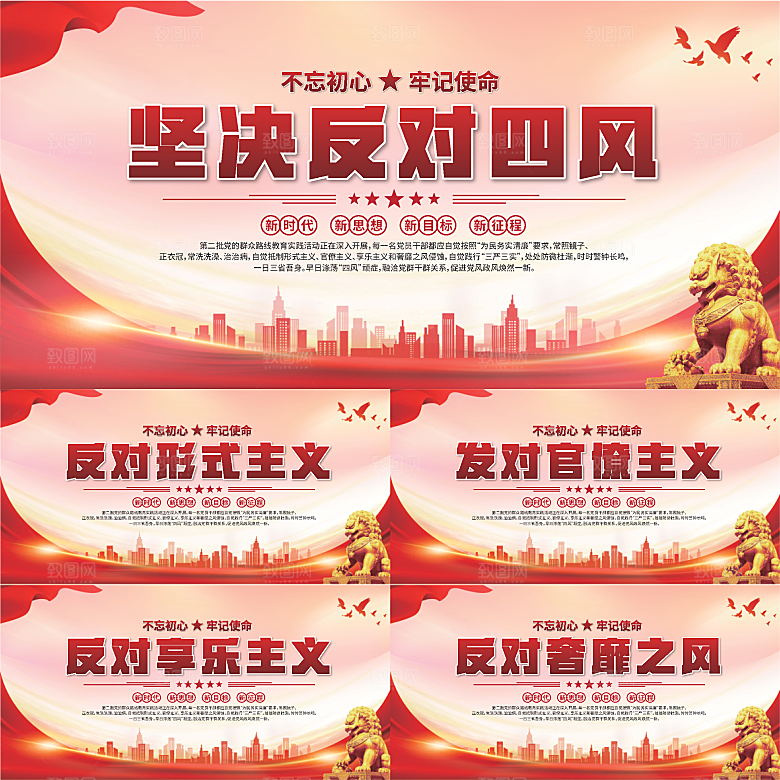 反对四风党建展板系列
