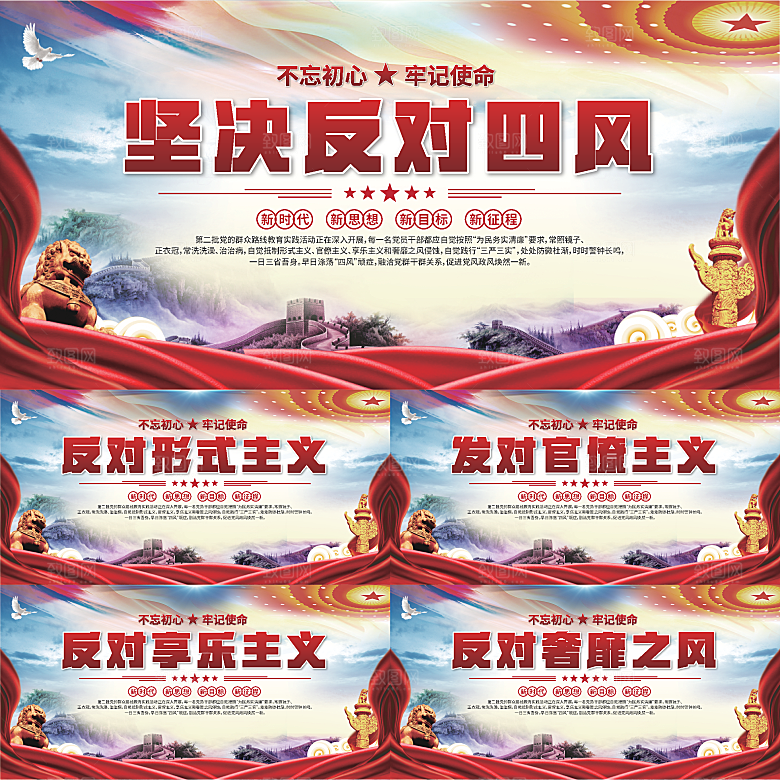 反对四风党建展板系列