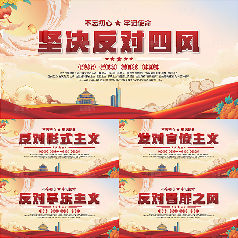 反对四风党建展板系列